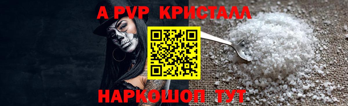Альфа ПВП Crystall Кузнецк