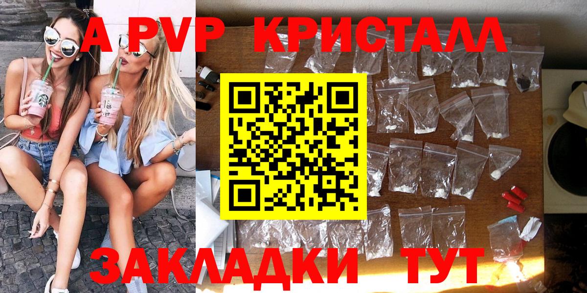 закладки  Alpha PVP Соль  Alpha PVP Crystall  A PVP Соль  Вход с VPN  Кузнецк 
