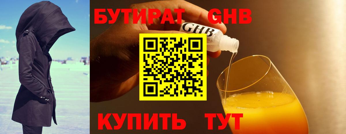 БУТИРАТ бутик Кузнецк