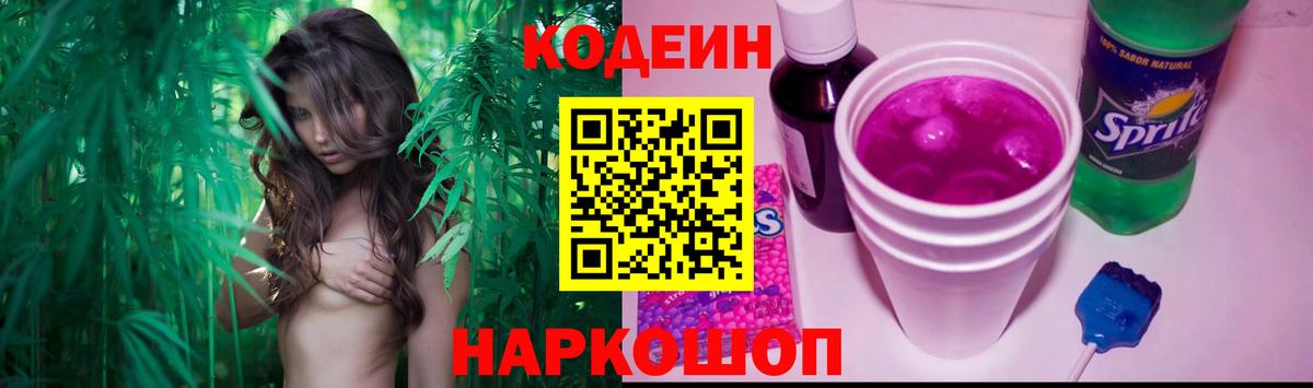 Codein Purple Drank  Codein Purple Drank  Вход с VPN  Кузнецк 
