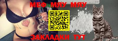 мяу мяу мука Камышлов
