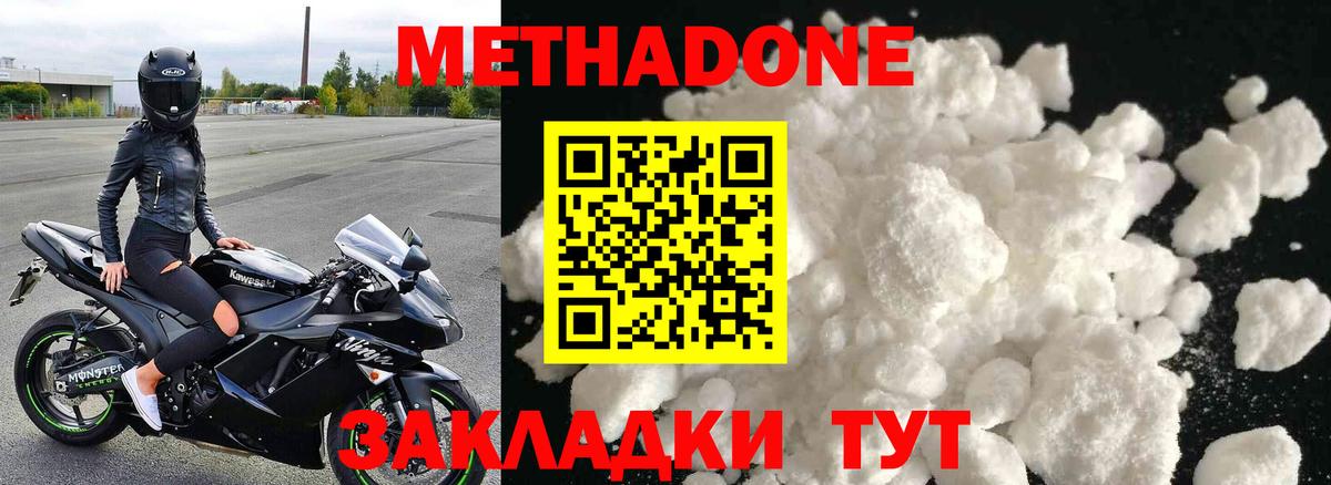МЕТАДОН methadone Кузнецк