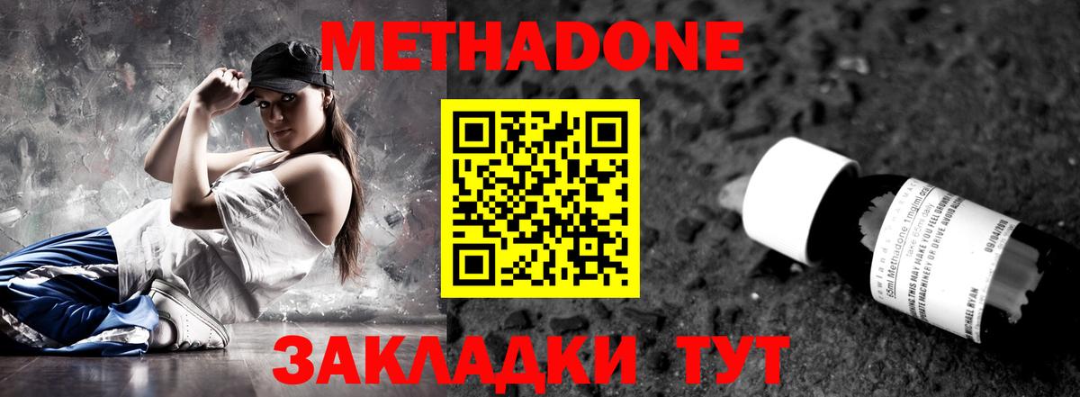 Метадон methadone  Метадон мёд  Вход с VPN  Кузнецк 