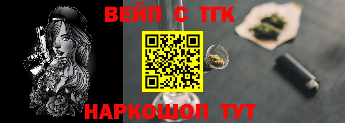 ТГК вейп Кузнецк